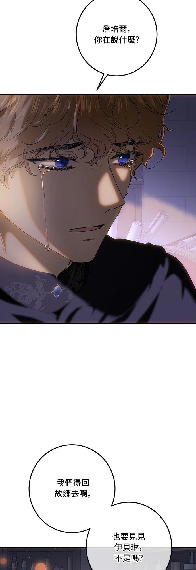 皇女，一朵疯狂绽放的花 第120话 第31页