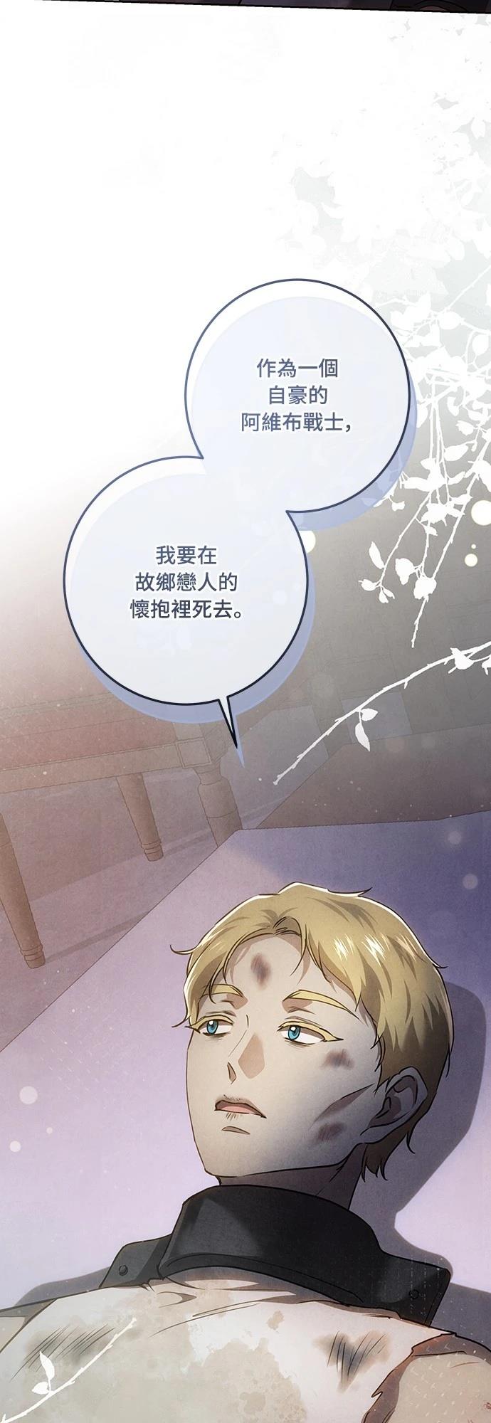 皇女，一朵疯狂绽放的花 第120话 第37页