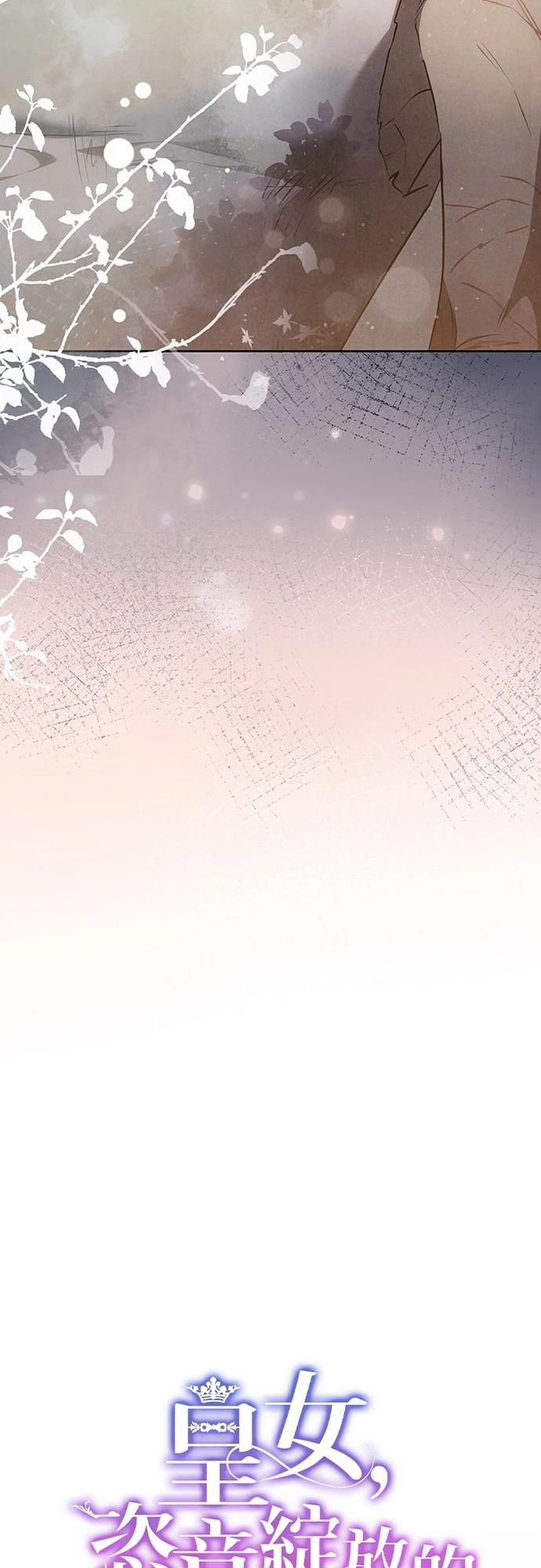 皇女，一朵疯狂绽放的花 第120话 第38页