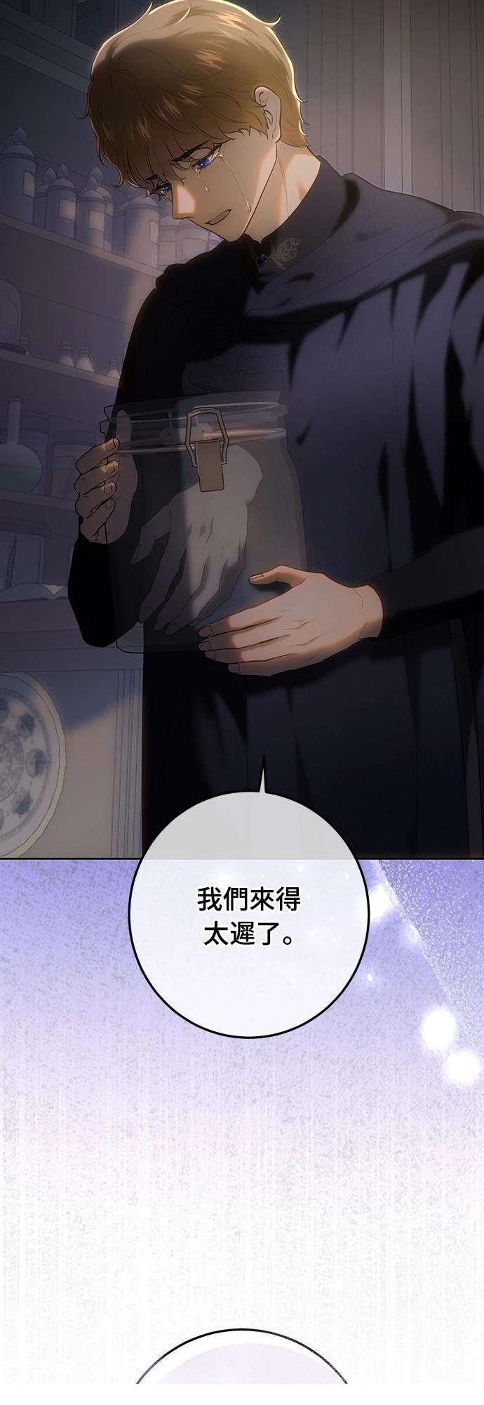 皇女，一朵疯狂绽放的花 第120话 第55页