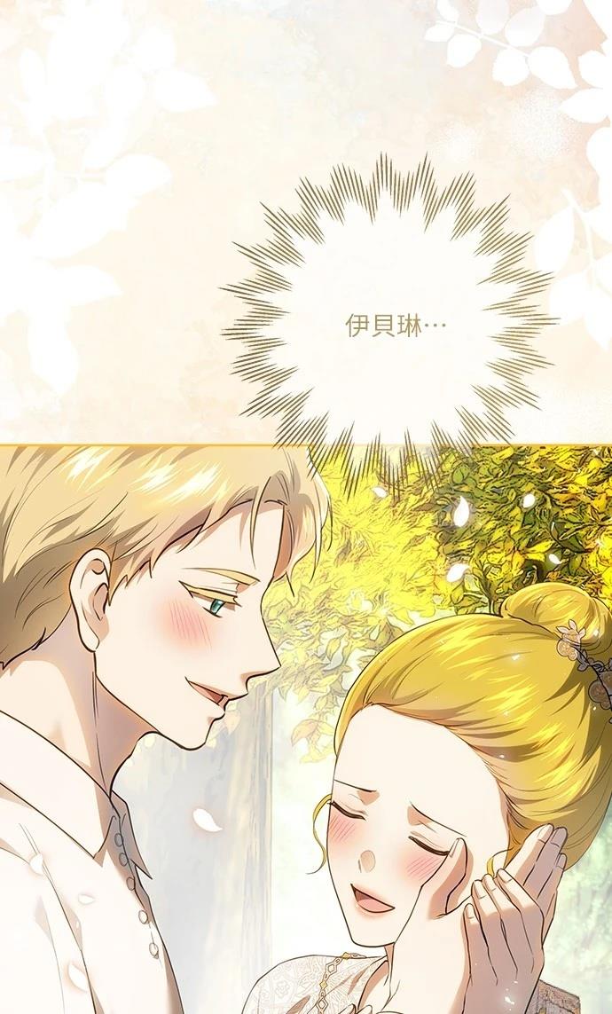 皇女，一朵疯狂绽放的花 第120话 第68页