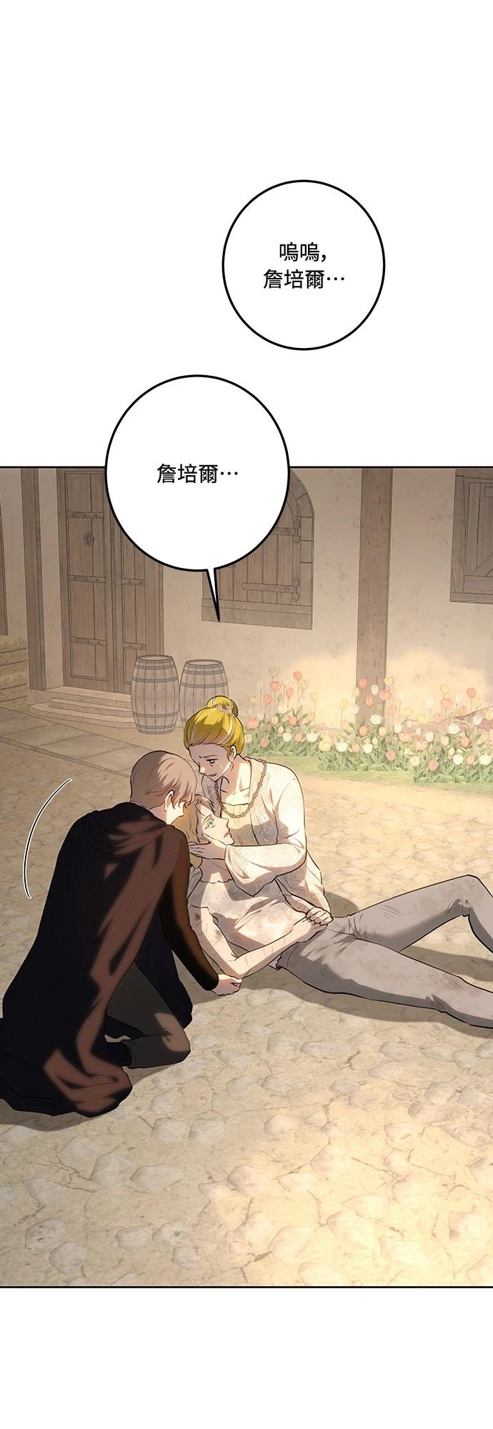 皇女，一朵疯狂绽放的花 第120话 第72页