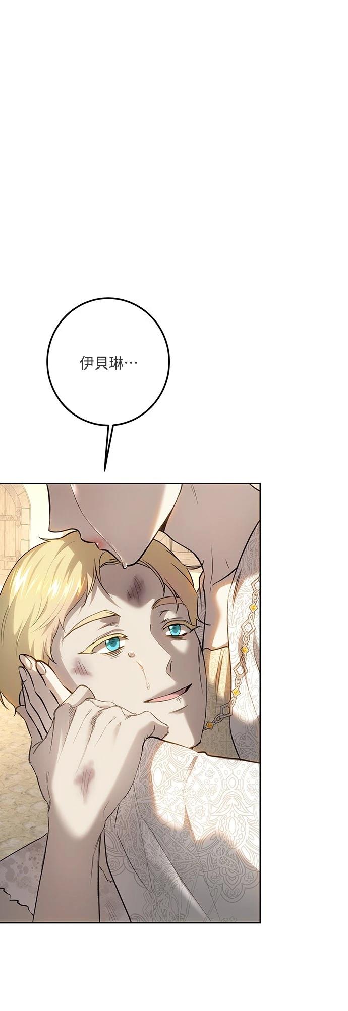 皇女，一朵疯狂绽放的花 第120话 第74页