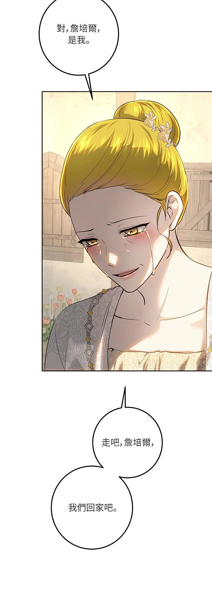 皇女，一朵疯狂绽放的花 第120话 第75页