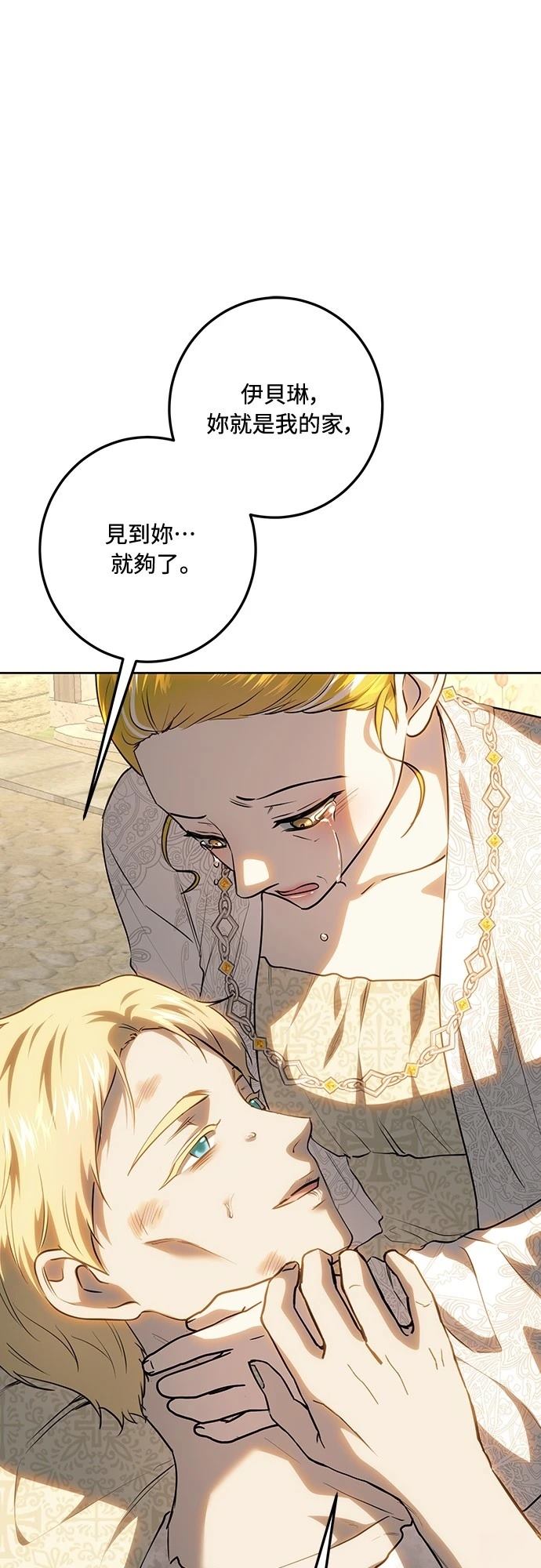 皇女，一朵疯狂绽放的花 第120话 第77页