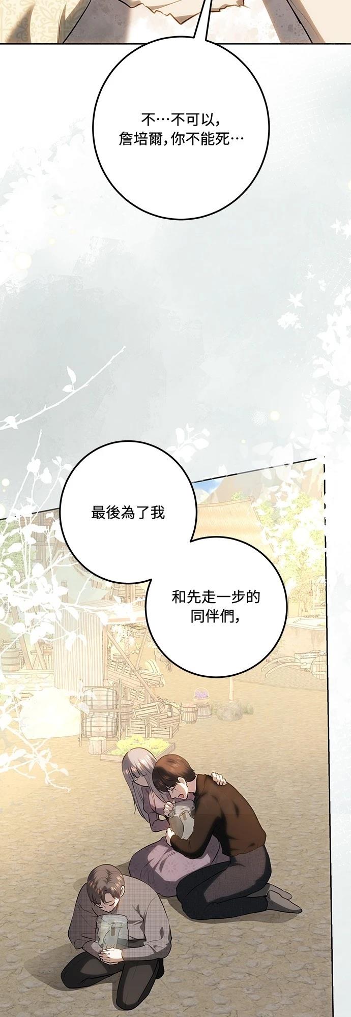 皇女，一朵疯狂绽放的花 第120话 第78页