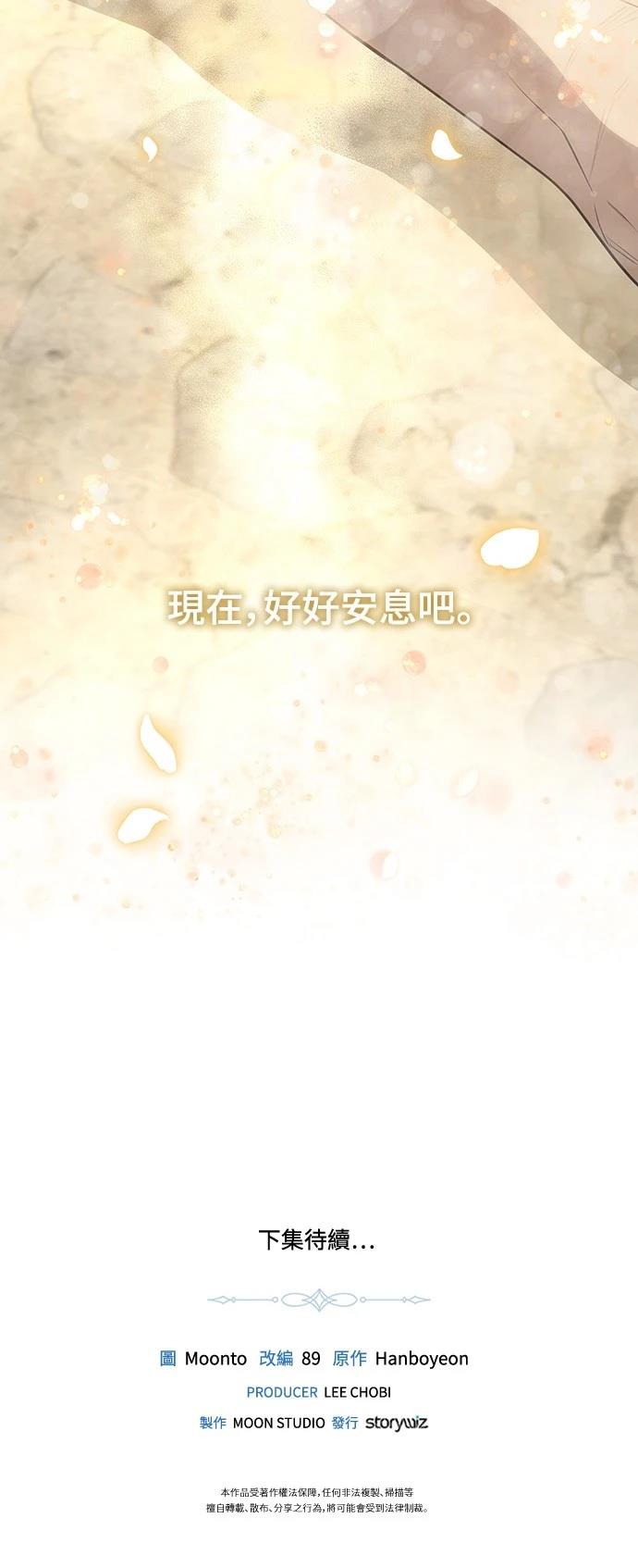 皇女，一朵疯狂绽放的花 第120话 第85页