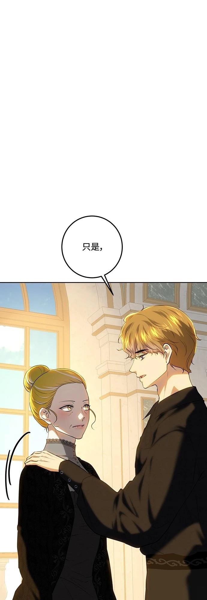 皇女，一朵疯狂绽放的花 第121话 第17页