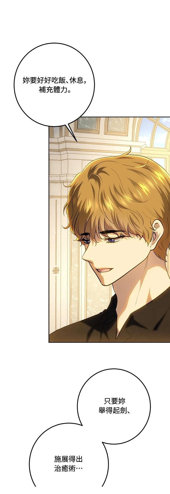 皇女，一朵疯狂绽放的花 第121话 第19页