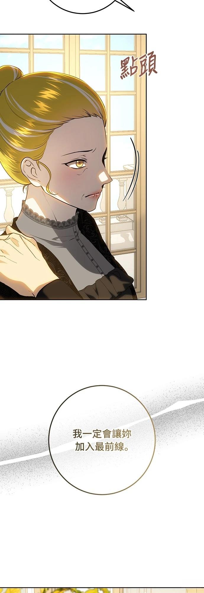 皇女，一朵疯狂绽放的花 第121话 第20页