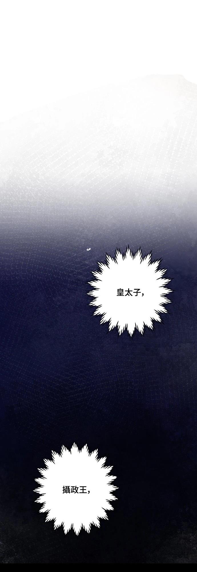 皇女，一朵疯狂绽放的花 第121话 第39页