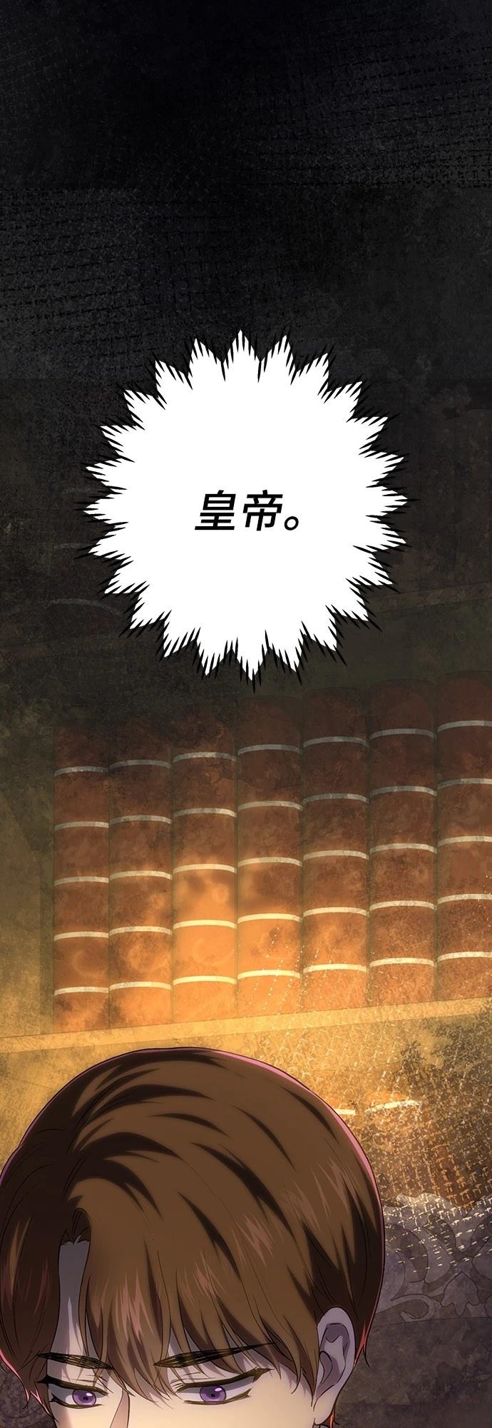 皇女，一朵疯狂绽放的花 第121话 第40页