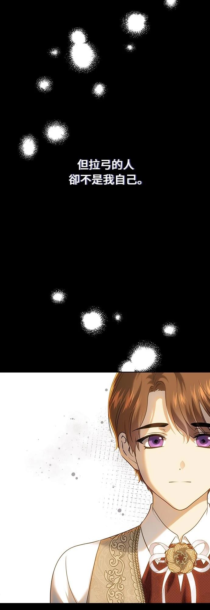 皇女，一朵疯狂绽放的花 第121话 第45页