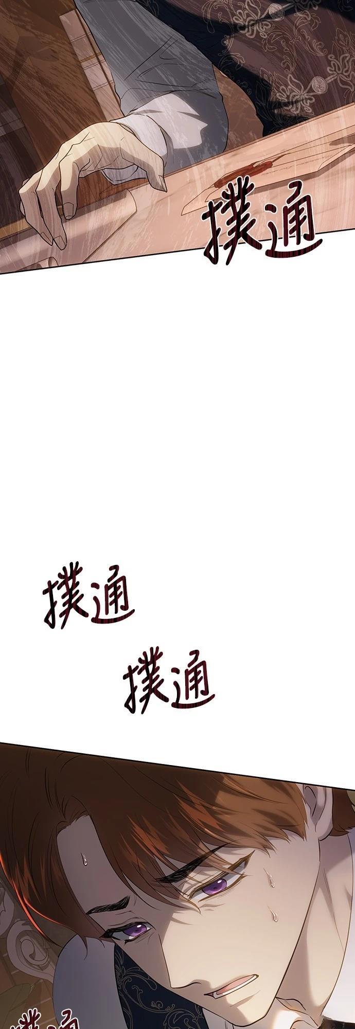 皇女，一朵疯狂绽放的花 第121话 第48页