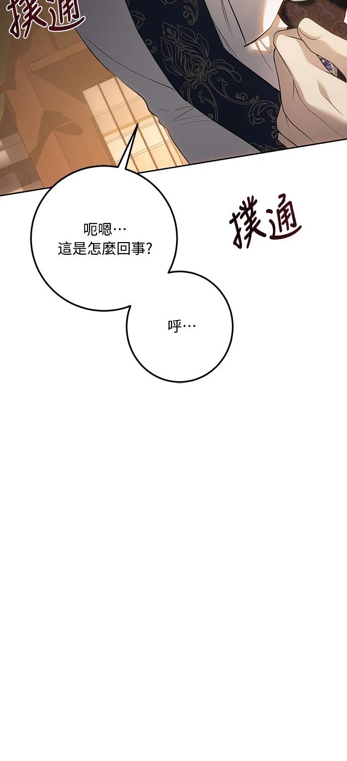 皇女，一朵疯狂绽放的花 第121话 第49页