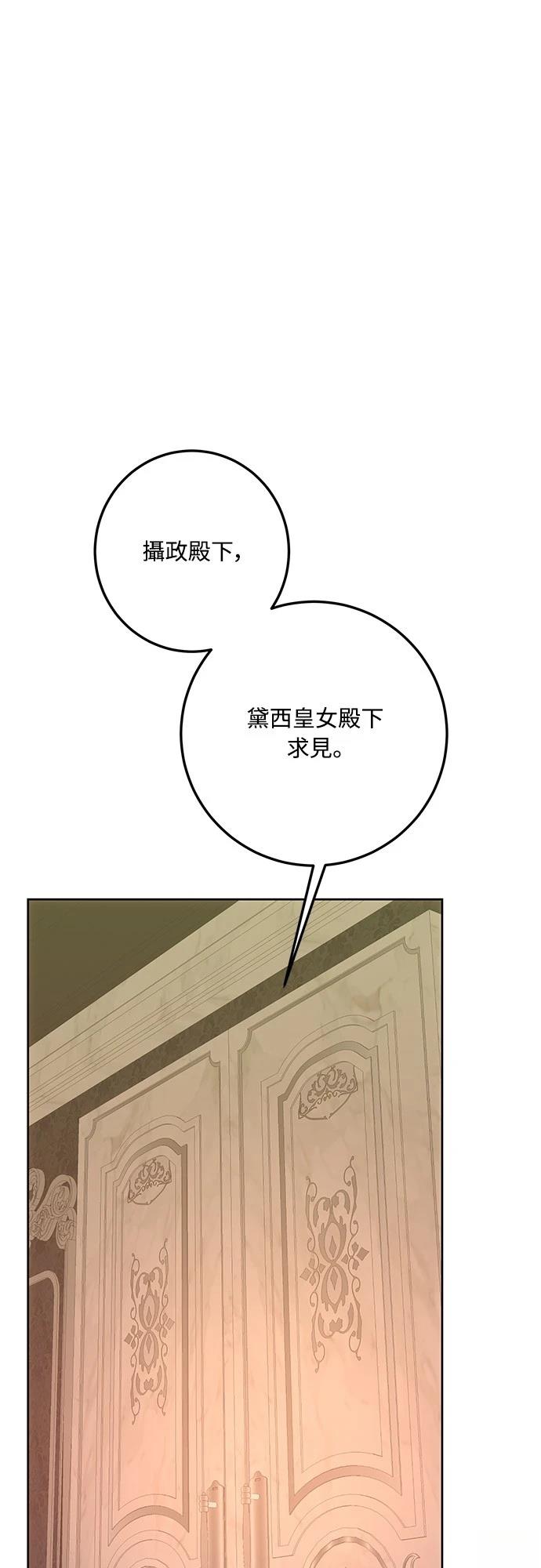 皇女，一朵疯狂绽放的花 第121话 第51页