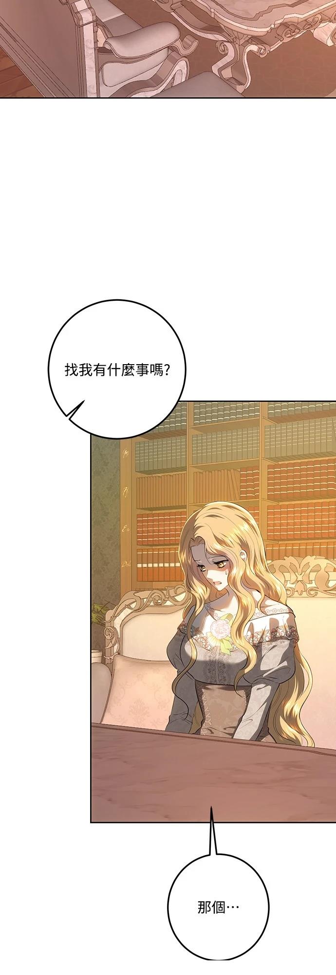 皇女，一朵疯狂绽放的花 第121话 第55页