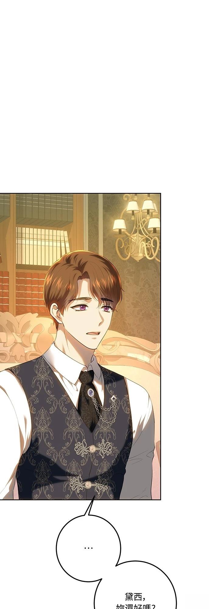 皇女，一朵疯狂绽放的花 第121话 第56页