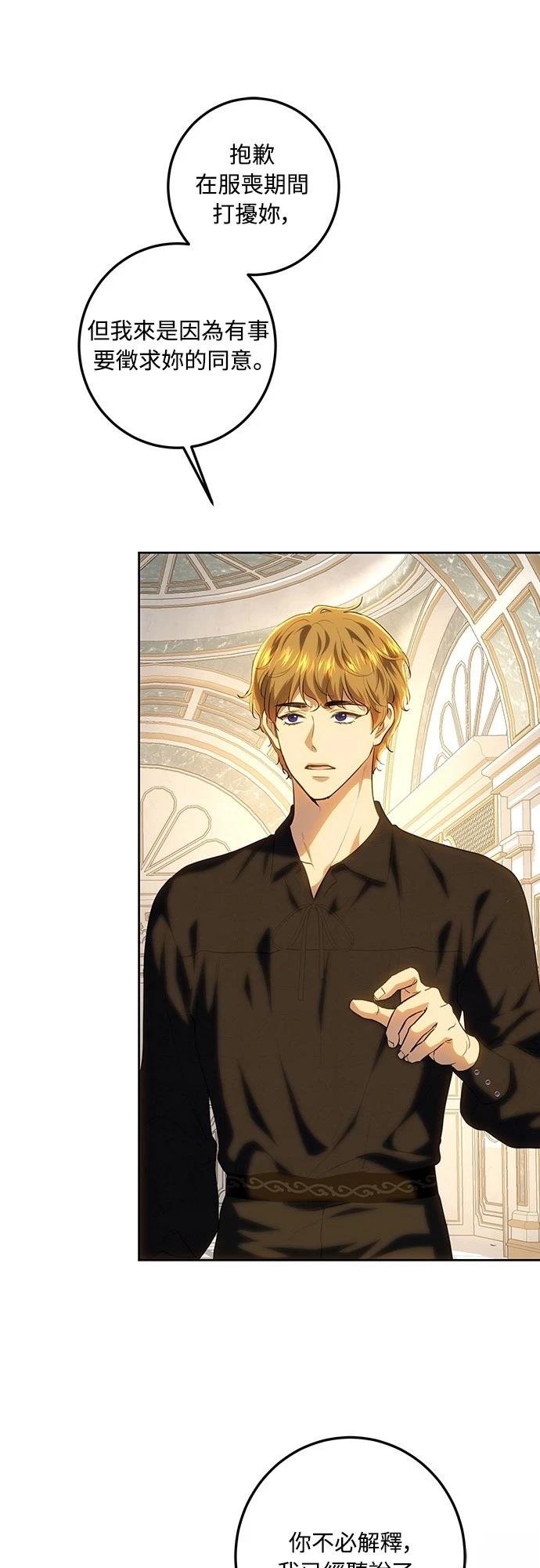 皇女，一朵疯狂绽放的花 第121话 第7页