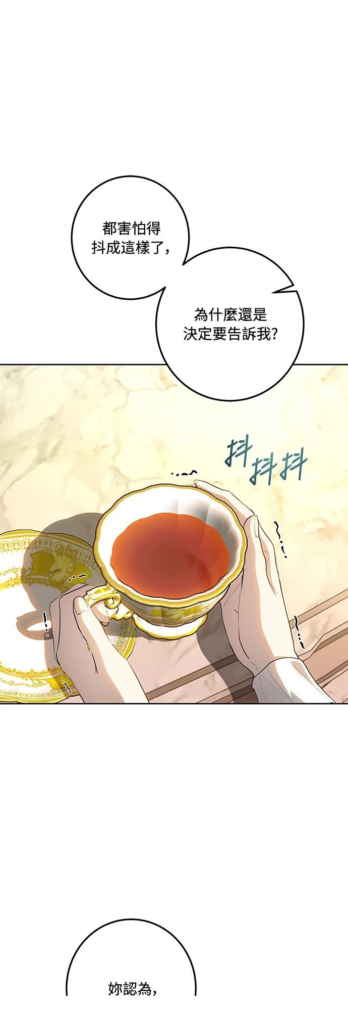 皇女，一朵疯狂绽放的花 第121话 第64页