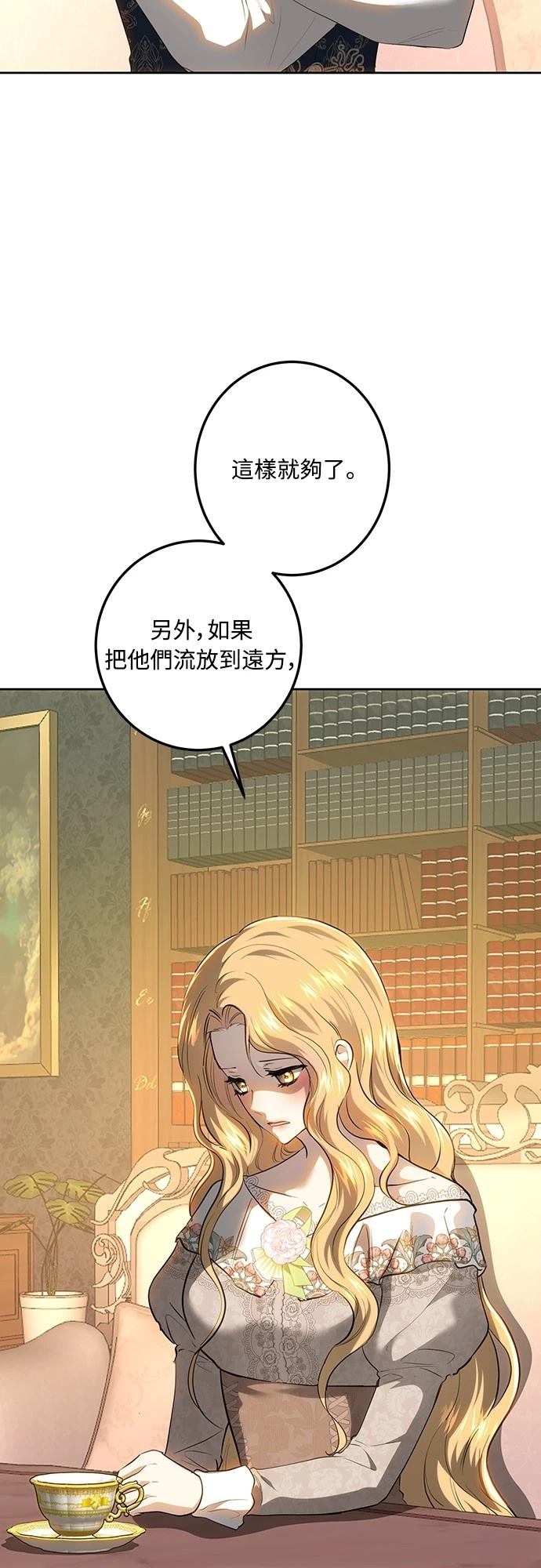 皇女，一朵疯狂绽放的花 第121话 第71页