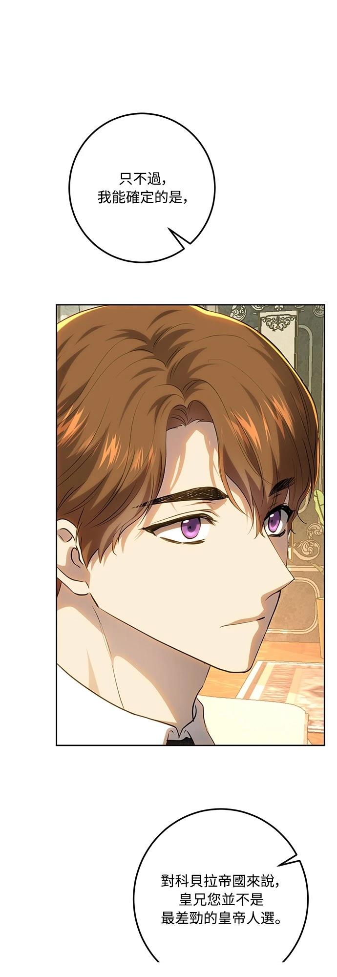 皇女，一朵疯狂绽放的花 第121话 第76页