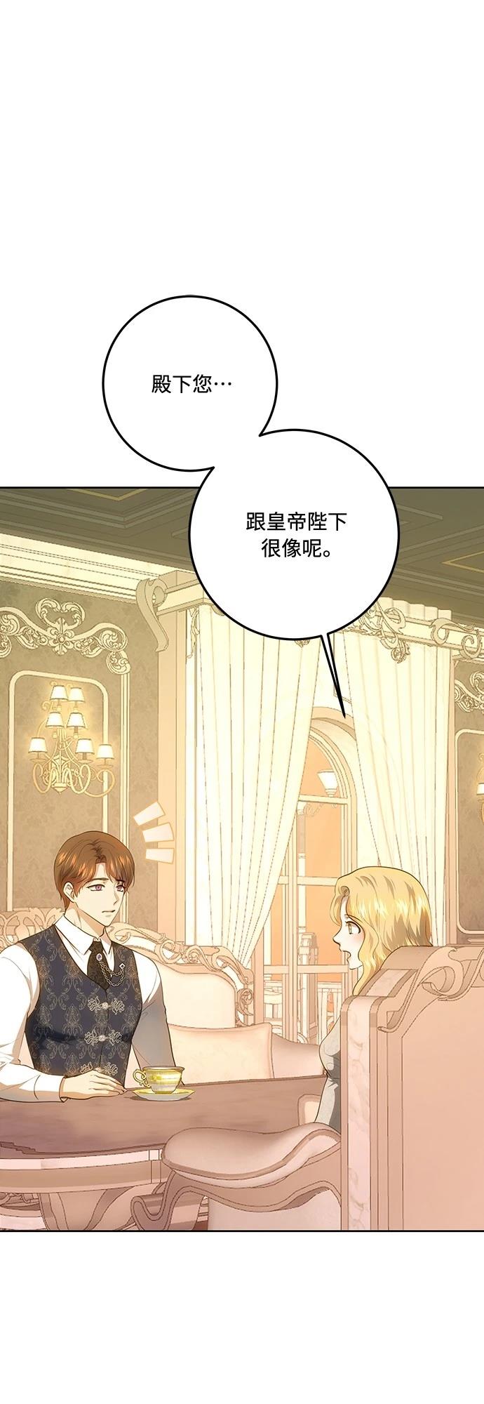 皇女，一朵疯狂绽放的花 第121话 第81页
