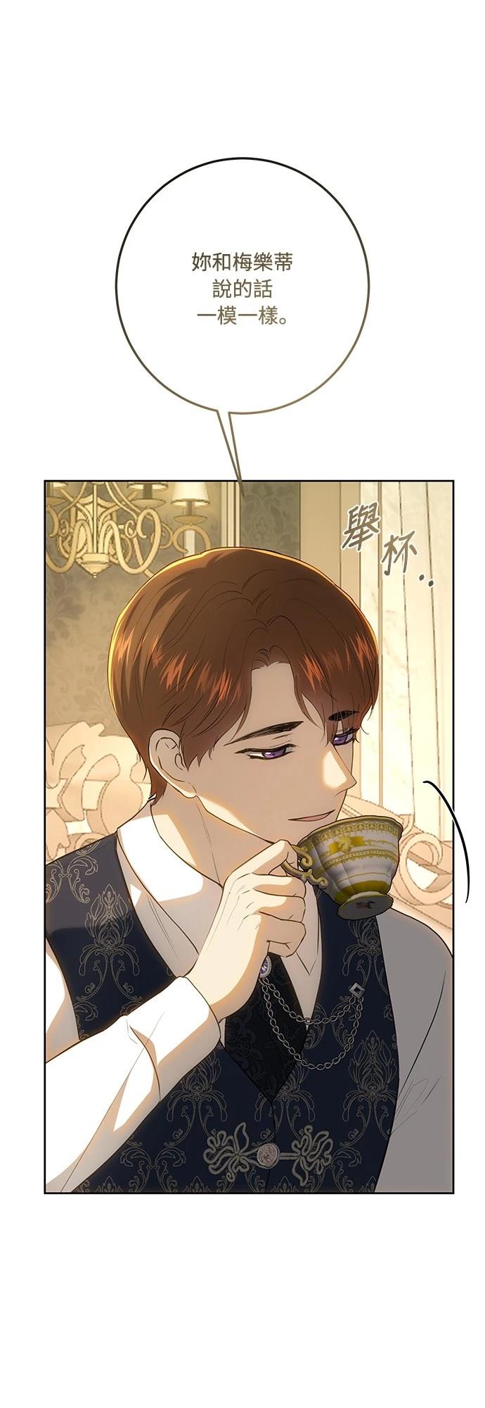 皇女，一朵疯狂绽放的花 第121话 第83页