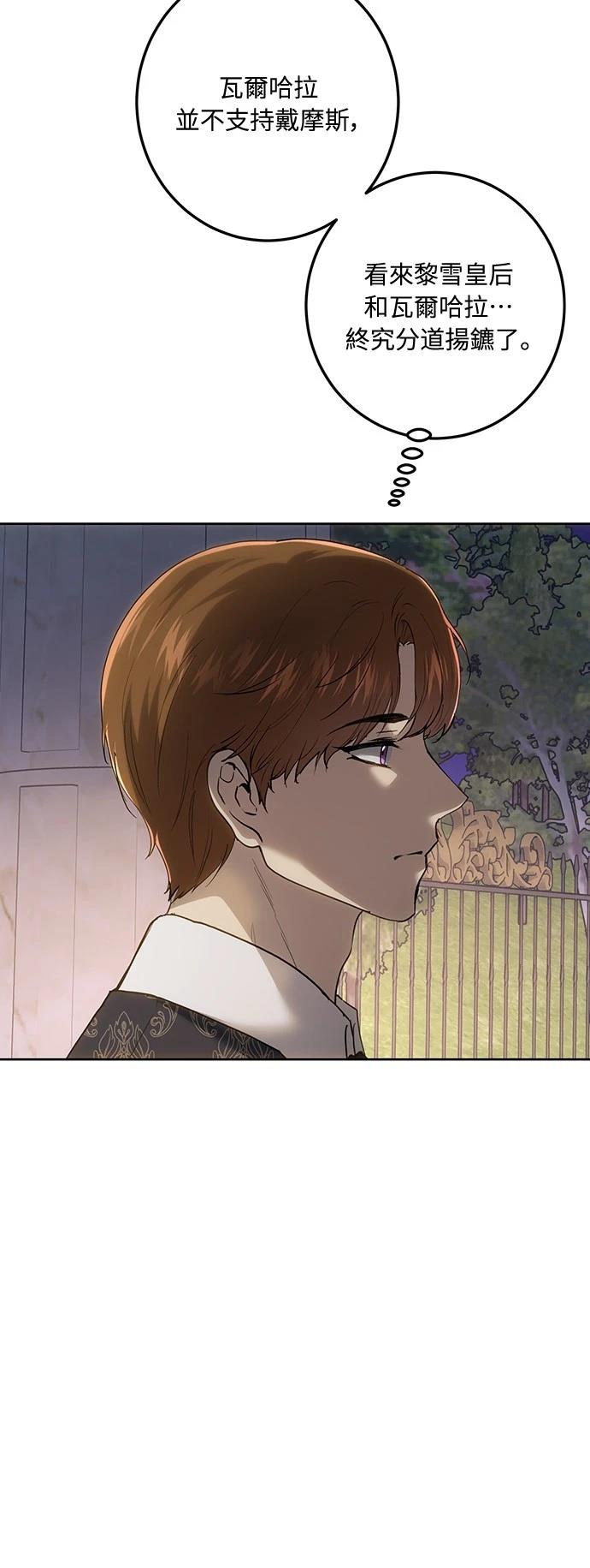 皇女，一朵疯狂绽放的花 第121话 第85页