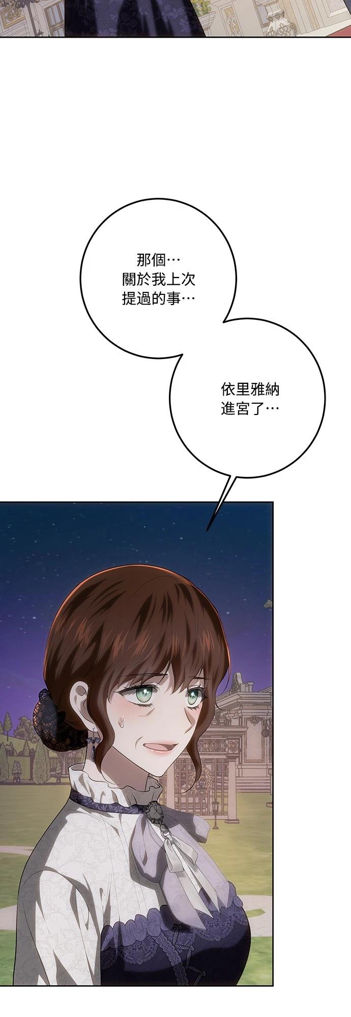 皇女，一朵疯狂绽放的花 第121话 第87页