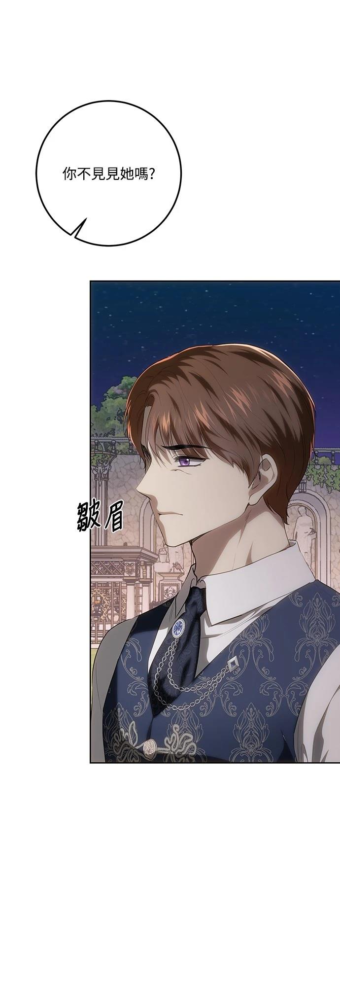 皇女，一朵疯狂绽放的花 第121话 第88页