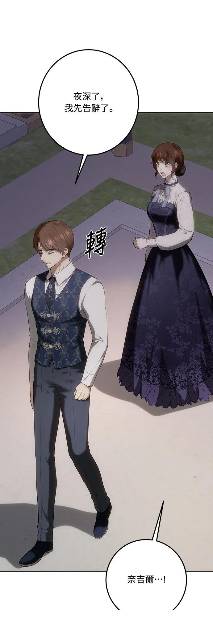 皇女，一朵疯狂绽放的花 第121话 第89页