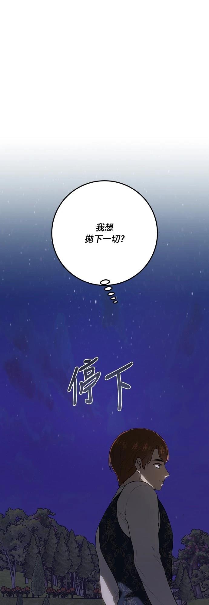 皇女，一朵疯狂绽放的花 第121话 第92页