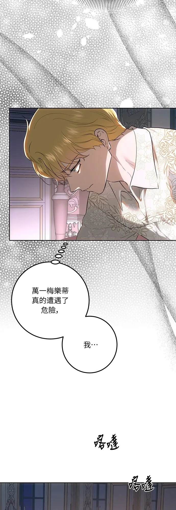 皇女，一朵疯狂绽放的花 第122话 第23页