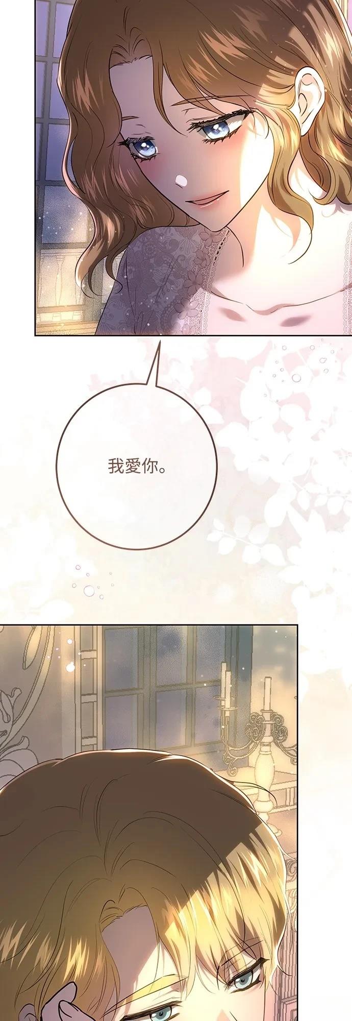皇女，一朵疯狂绽放的花 第122话 第29页