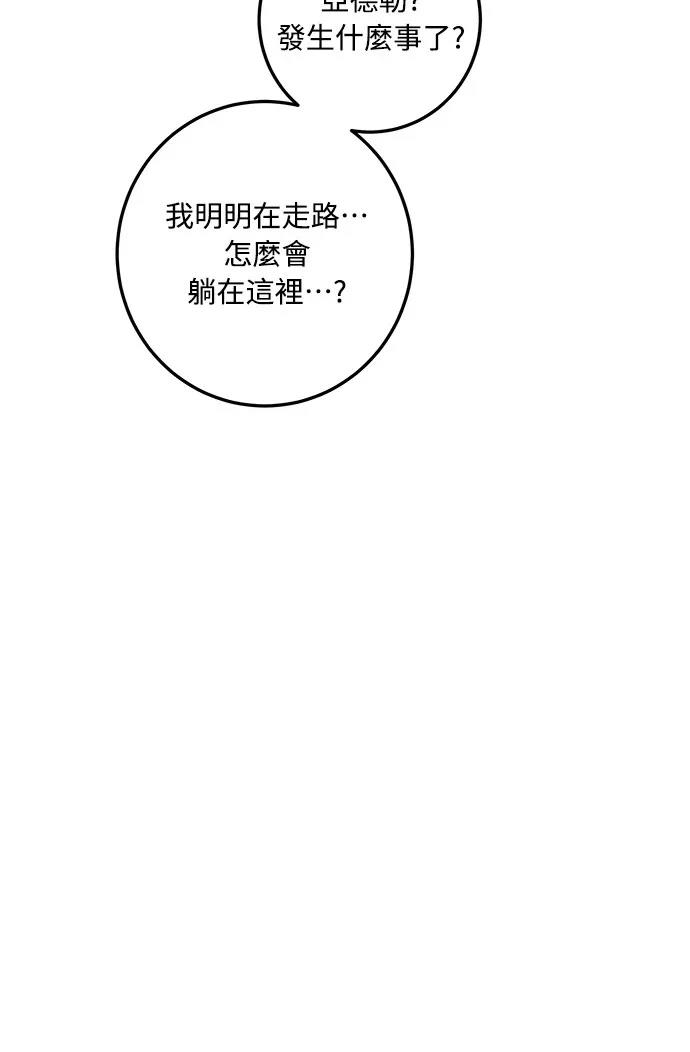 皇女，一朵疯狂绽放的花 第122话 第4页