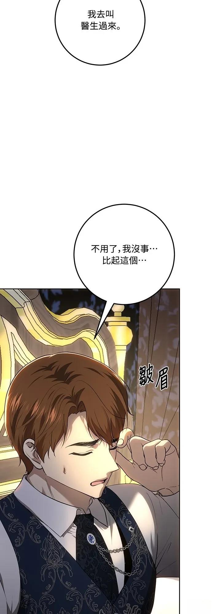 皇女，一朵疯狂绽放的花 第122话 第6页