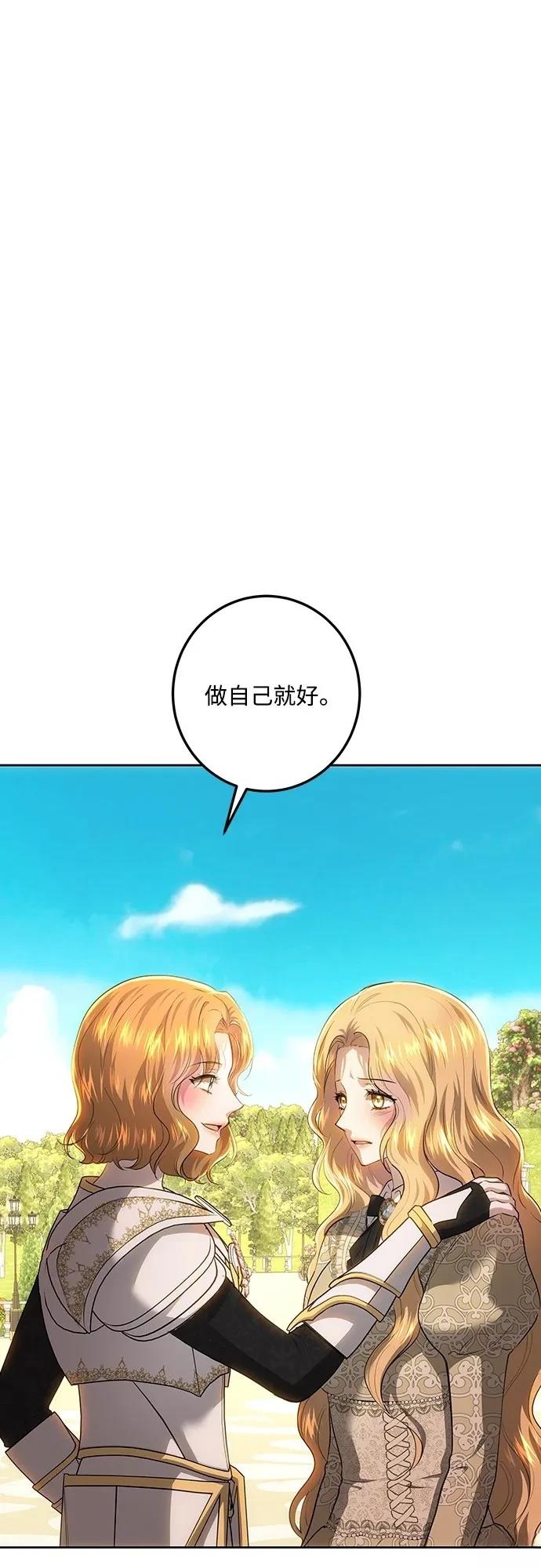 皇女，一朵疯狂绽放的花 第122话 第54页