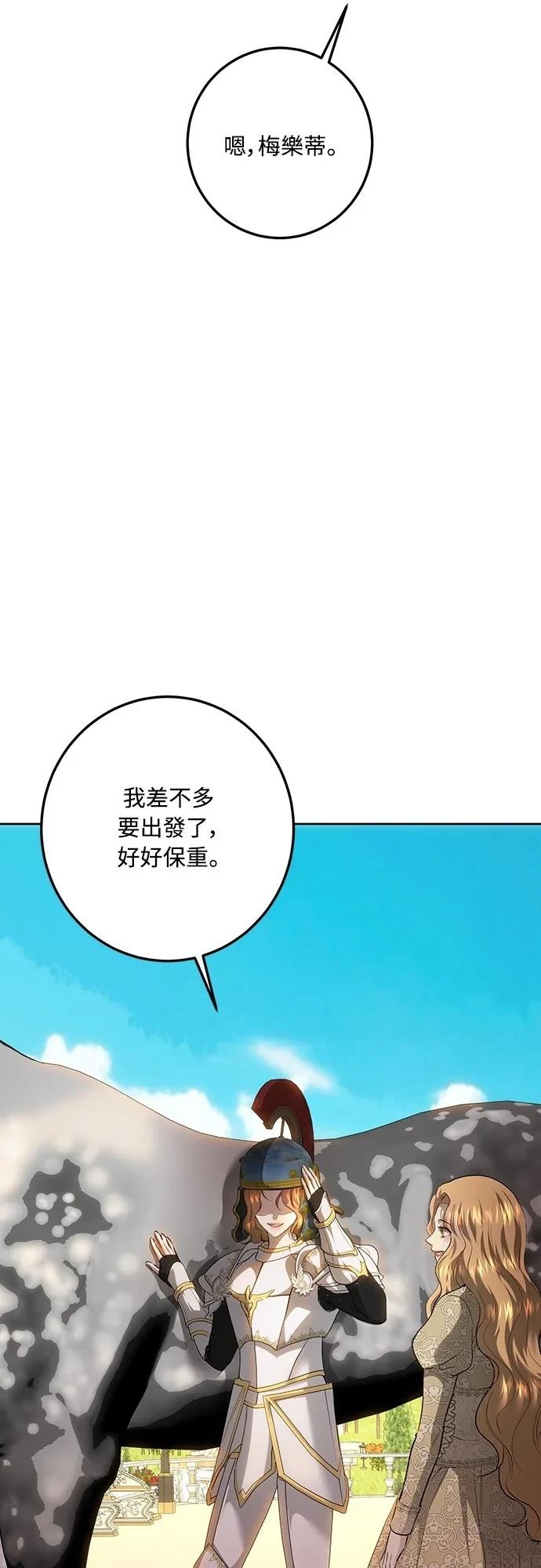 皇女，一朵疯狂绽放的花 第122话 第55页