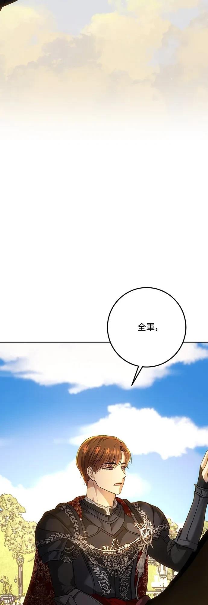 皇女，一朵疯狂绽放的花 第122话 第61页