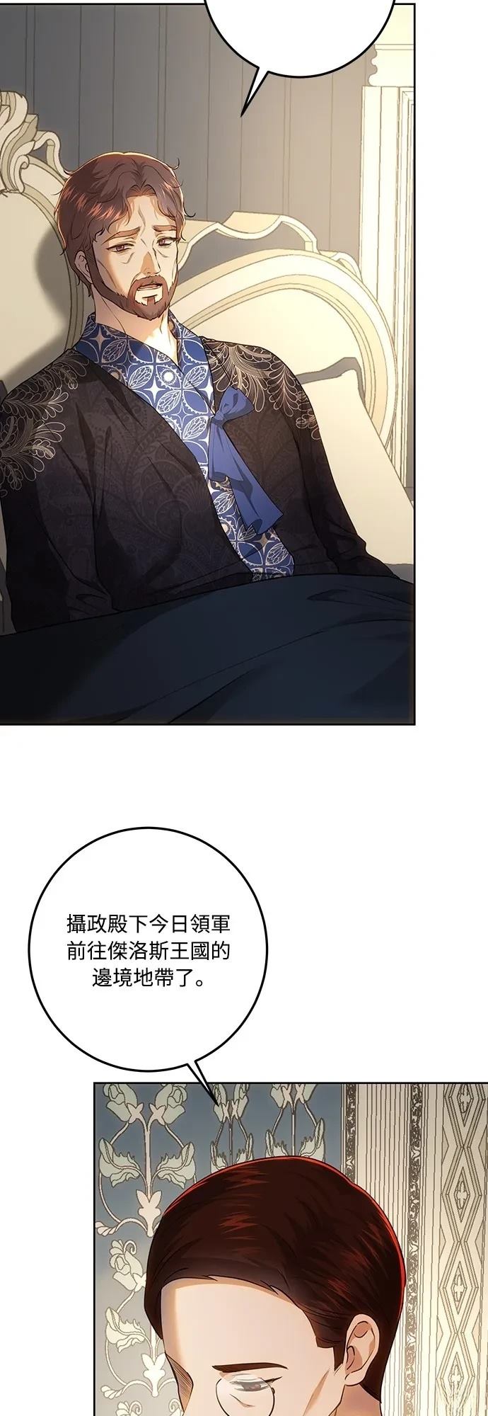 皇女，一朵疯狂绽放的花 第122话 第68页