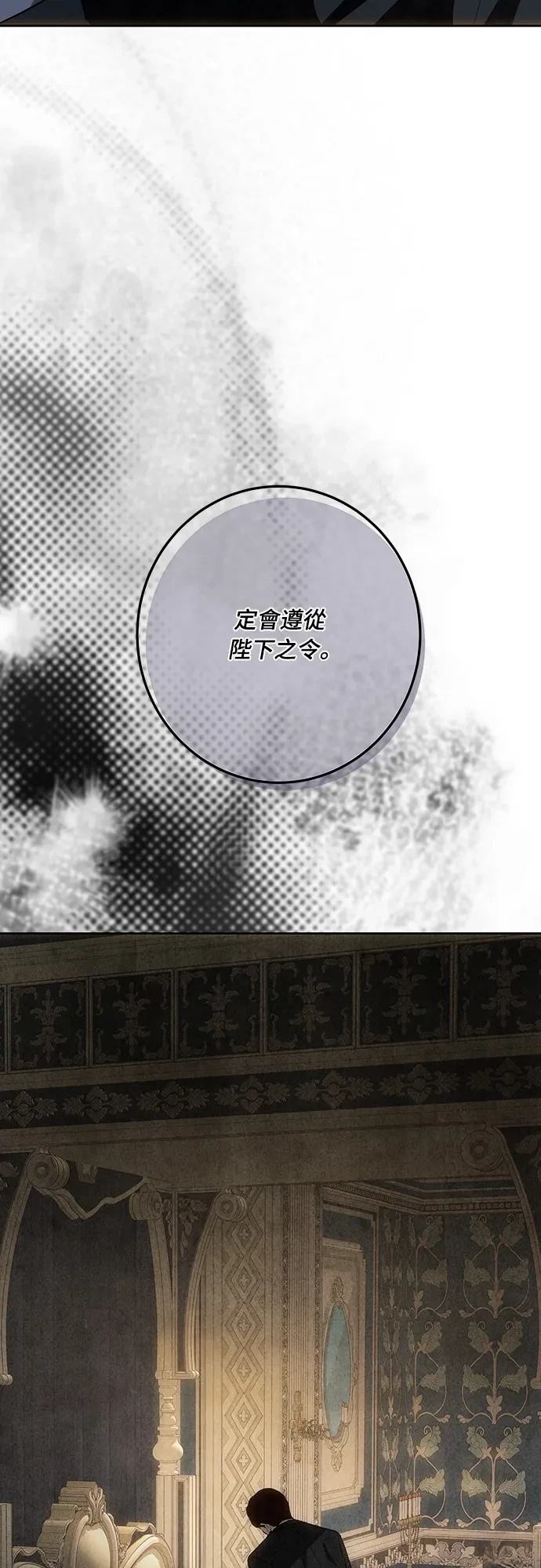 皇女，一朵疯狂绽放的花 第122话 第81页