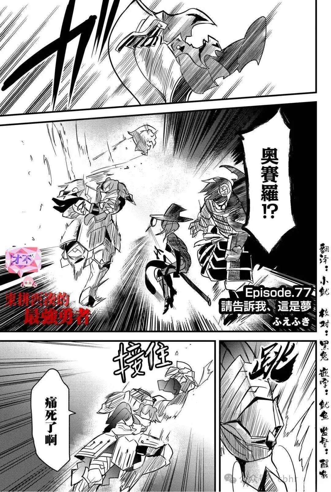 东拼西凑的最强勇者 第77话 第1页