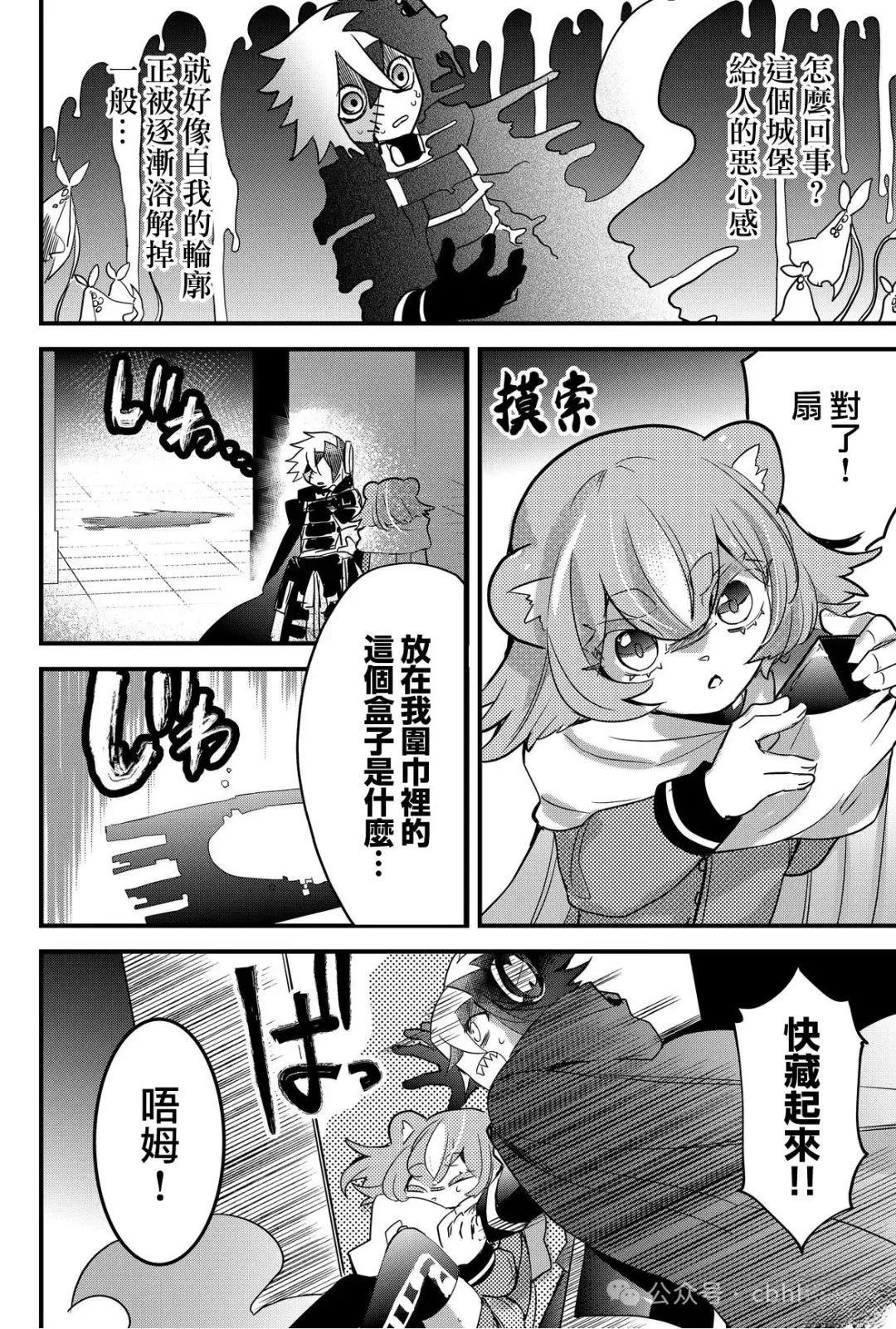 东拼西凑的最强勇者 第77话 第12页