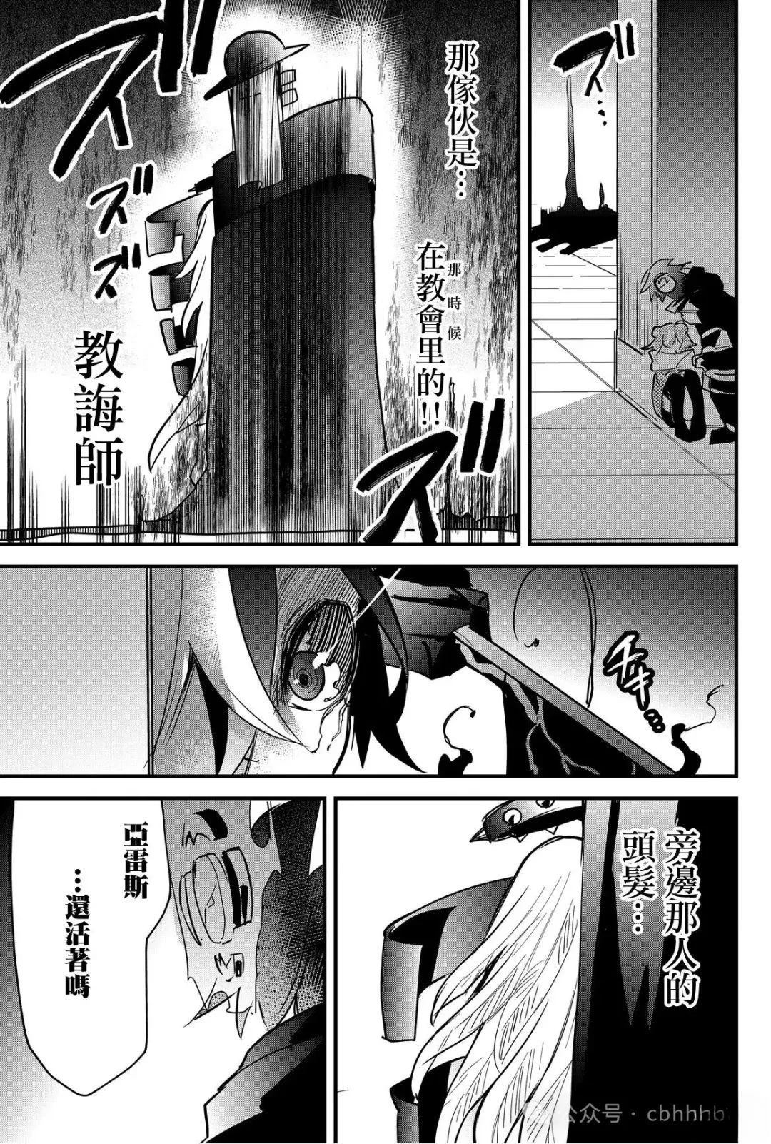 东拼西凑的最强勇者 第77话 第13页