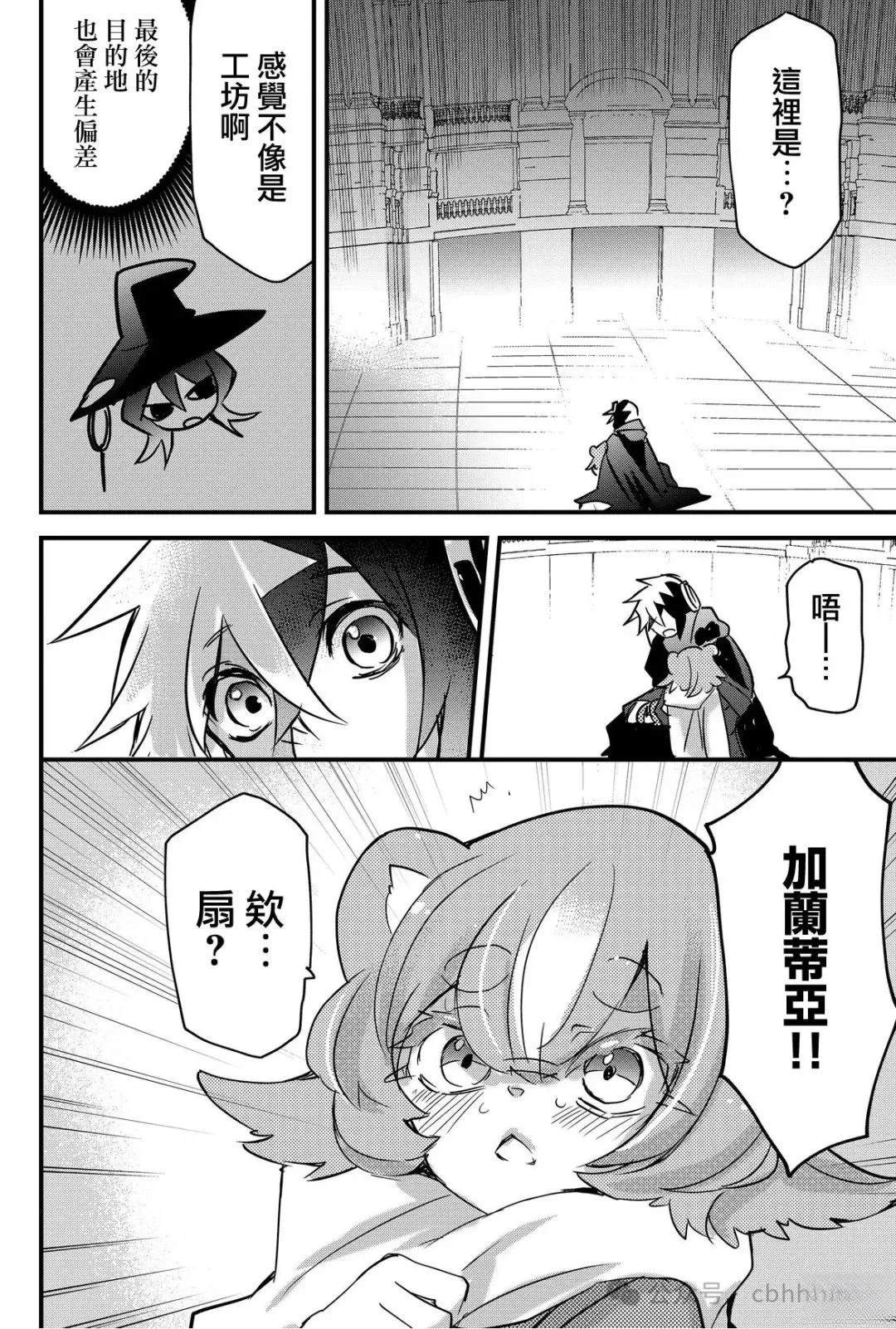 东拼西凑的最强勇者 第77话 第8页