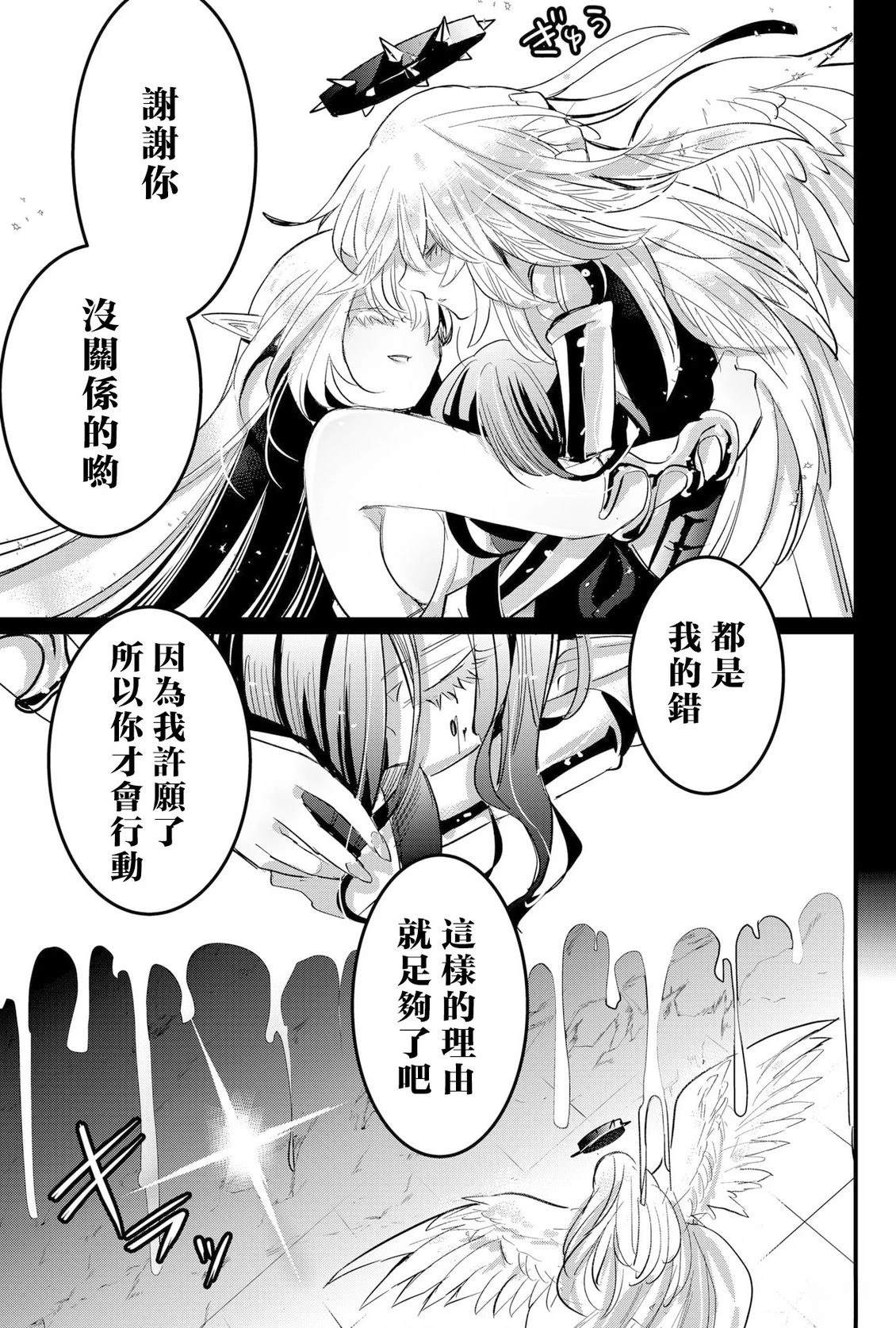 东拼西凑的最强勇者 第79话 第12页