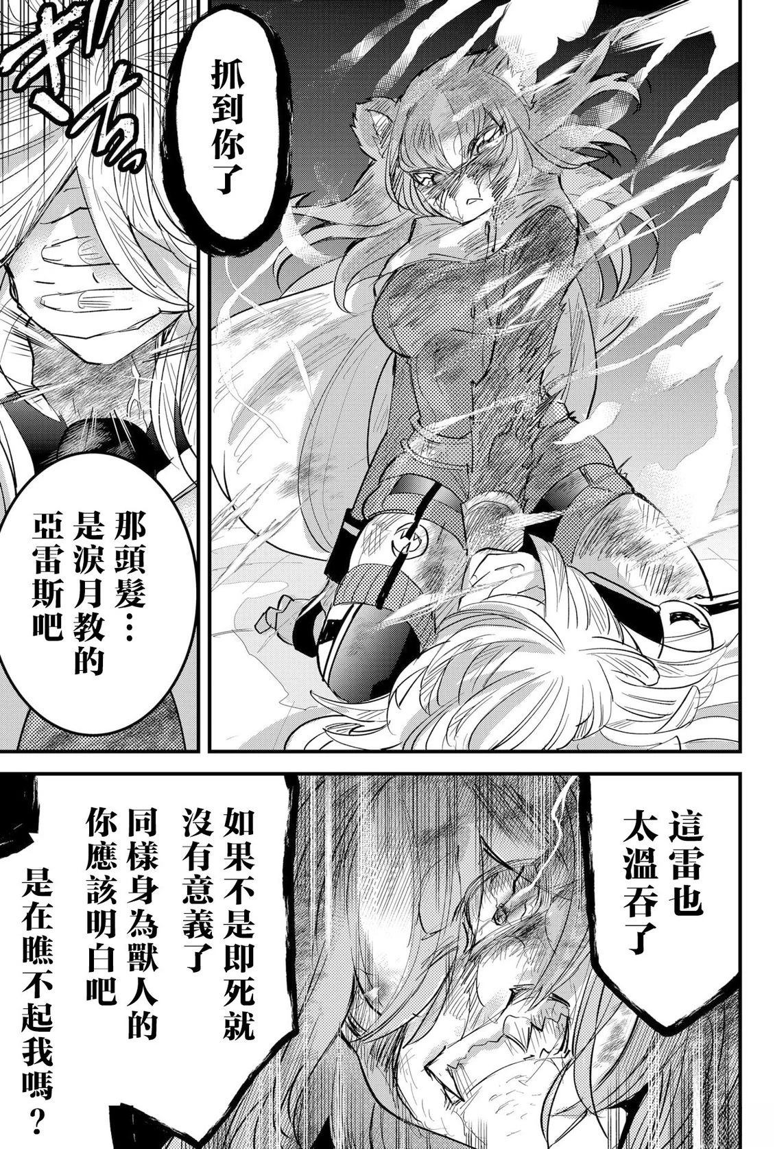 东拼西凑的最强勇者 第79话 第14页