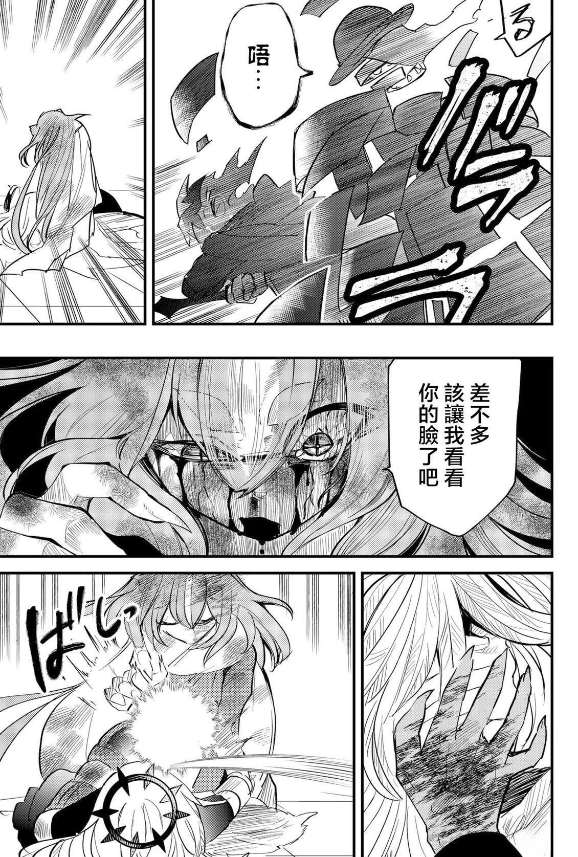 东拼西凑的最强勇者 第79话 第18页