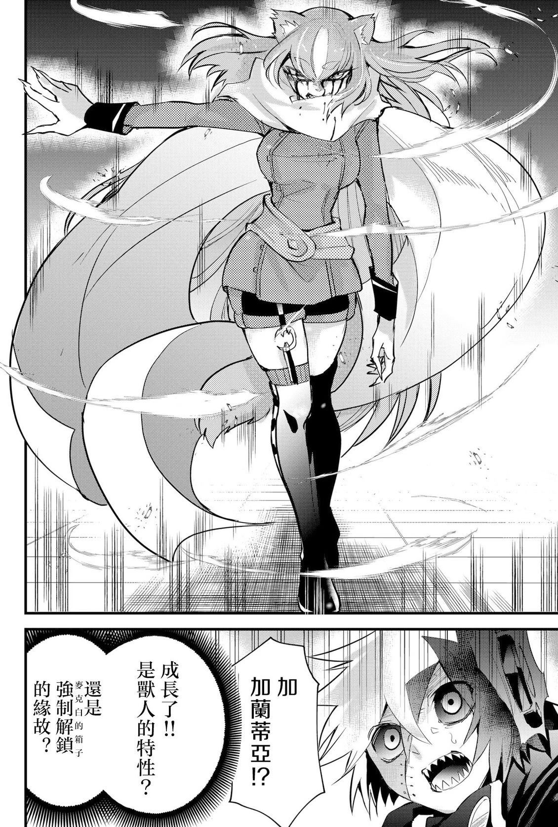 东拼西凑的最强勇者 第79话 第3页